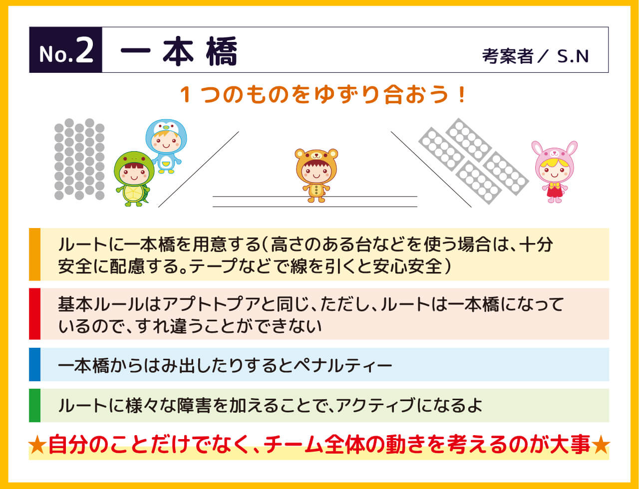 一本橋。一つのものをゆずり合おう