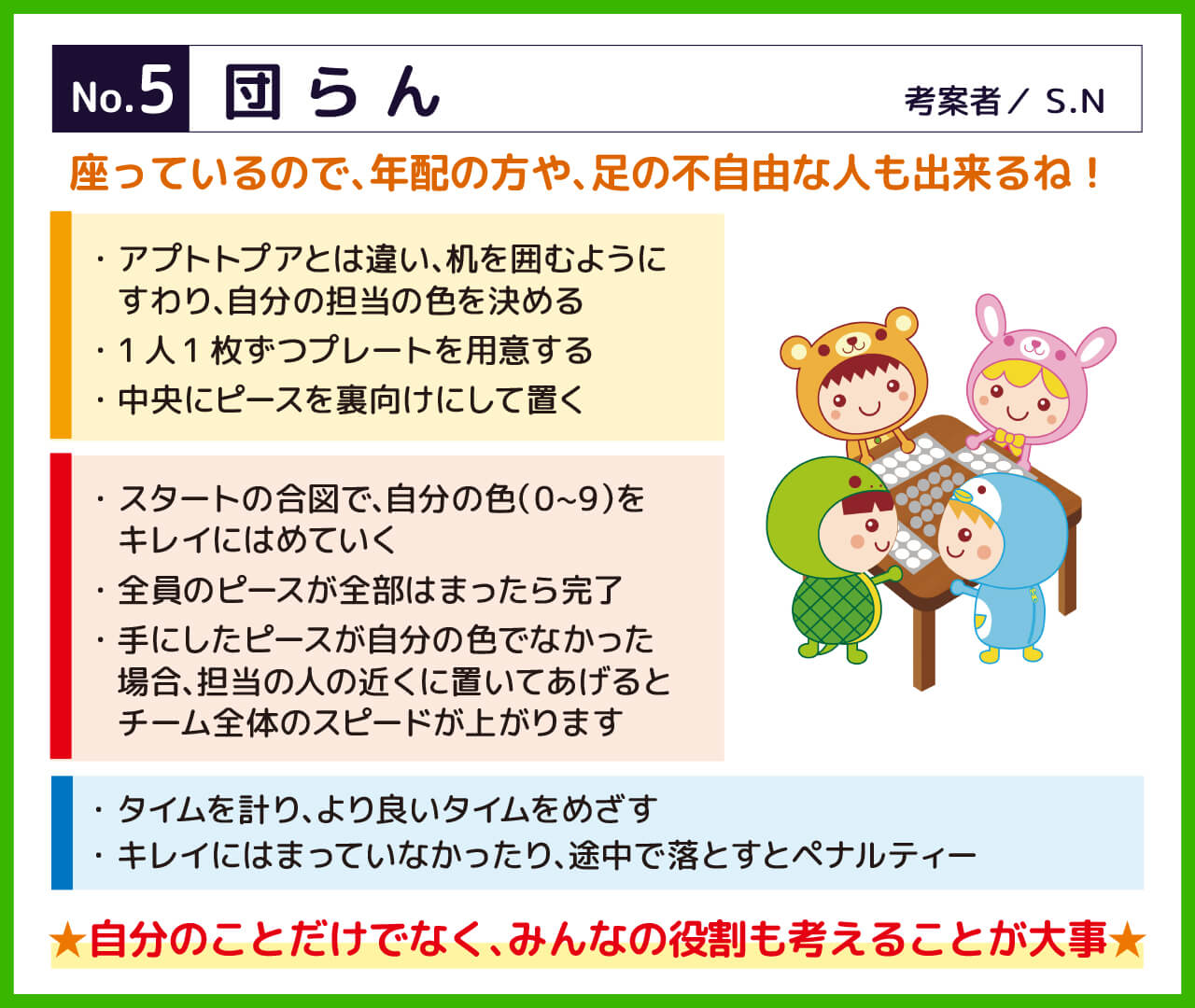 団らん。座っているので年配の方や足の不自由な人も出来るね！